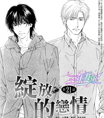 [HIDAKA Shoko] Hana wa Saku ka ~ vol.04 [Eng] – Gay Manga sex 44