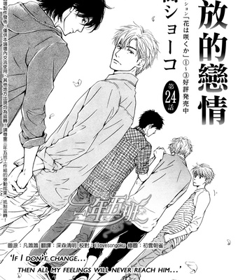 [HIDAKA Shoko] Hana wa Saku ka ~ vol.04 [Eng] – Gay Manga sex 130