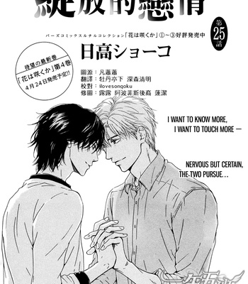 [HIDAKA Shoko] Hana wa Saku ka ~ vol.04 [Eng] – Gay Manga sex 162