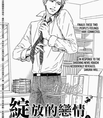[HIDAKA Shoko] Hana wa Saku ka ~ vol.05 [Eng] – Gay Manga sex 2