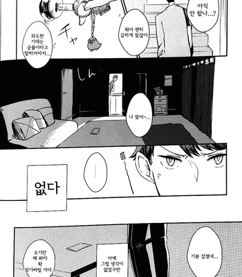 [Mekako] Natsu seiya to yasashī negaigoto – Haikyuu!! dj [kr] – Gay Manga sex 12