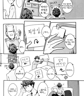 [Mekako] Natsu seiya to yasashī negaigoto – Haikyuu!! dj [kr] – Gay Manga sex 14