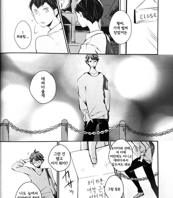 [Mekako] Natsu seiya to yasashī negaigoto – Haikyuu!! dj [kr] – Gay Manga sex 16