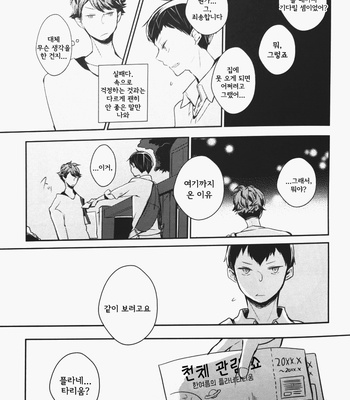 [Mekako] Natsu seiya to yasashī negaigoto – Haikyuu!! dj [kr] – Gay Manga sex 17
