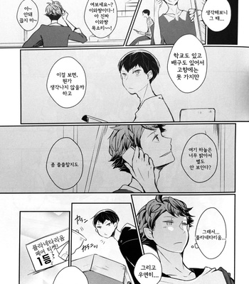 [Mekako] Natsu seiya to yasashī negaigoto – Haikyuu!! dj [kr] – Gay Manga sex 19