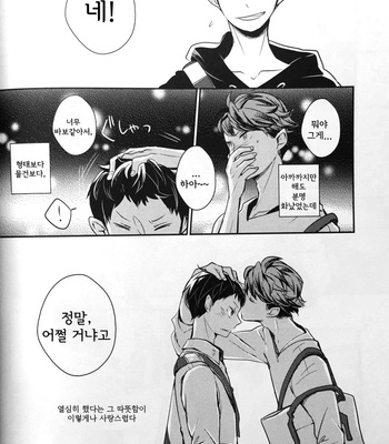 [Mekako] Natsu seiya to yasashī negaigoto – Haikyuu!! dj [kr] – Gay Manga sex 22