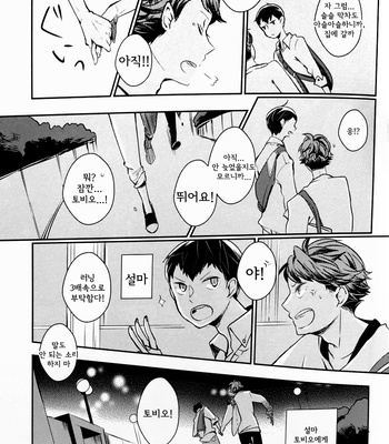 [Mekako] Natsu seiya to yasashī negaigoto – Haikyuu!! dj [kr] – Gay Manga sex 23