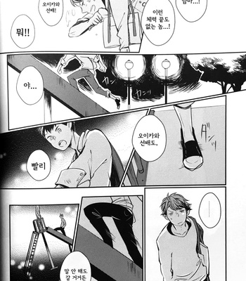[Mekako] Natsu seiya to yasashī negaigoto – Haikyuu!! dj [kr] – Gay Manga sex 24