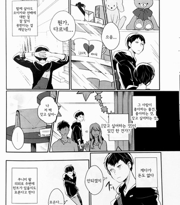 [Mekako] Natsu seiya to yasashī negaigoto – Haikyuu!! dj [kr] – Gay Manga sex 8