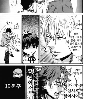 [4DOZEN (stomatitis)] Kiritsugu-kun no Atarashie Tobira – Fate/Zero dj [kr] – Gay Manga sex 5