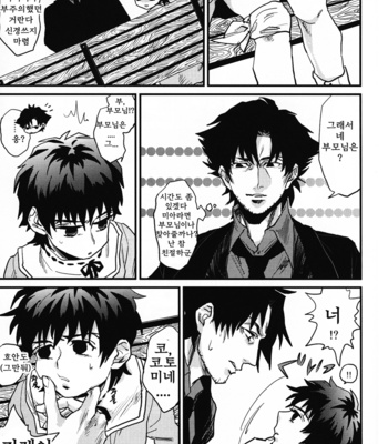 [4DOZEN (stomatitis)] Kiritsugu-kun no Atarashie Tobira – Fate/Zero dj [kr] – Gay Manga sex 9