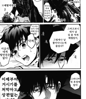[4DOZEN (stomatitis)] Kiritsugu-kun no Atarashie Tobira – Fate/Zero dj [kr] – Gay Manga sex 11