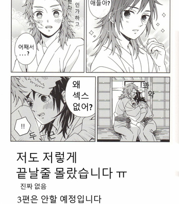 [GRASS] Kyou, SabiGiyuu ni Shinai – Kimetsu no Yaiba dj [Kr] – Gay Manga sex 13