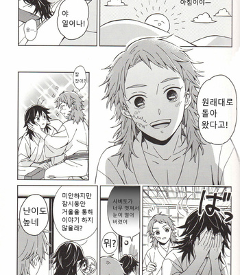 [GRASS] Kyou, SabiGiyuu ni Shinai – Kimetsu no Yaiba dj [Kr] – Gay Manga sex 11