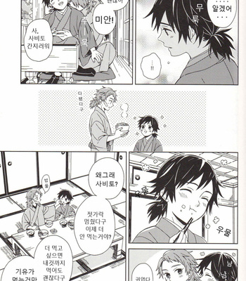 [GRASS] Kyou, SabiGiyuu ni Shinai – Kimetsu no Yaiba dj [Kr] – Gay Manga sex 16