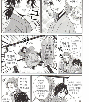 [GRASS] Kyou, SabiGiyuu ni Shinai – Kimetsu no Yaiba dj [Kr] – Gay Manga sex 17