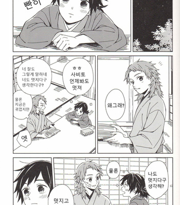 [GRASS] Kyou, SabiGiyuu ni Shinai – Kimetsu no Yaiba dj [Kr] – Gay Manga sex 18