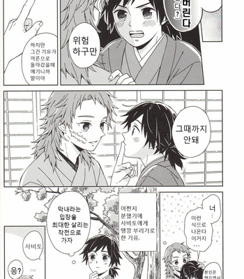 [GRASS] Kyou, SabiGiyuu ni Shinai – Kimetsu no Yaiba dj [Kr] – Gay Manga sex 19