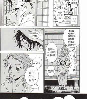 [GRASS] Kyou, SabiGiyuu ni Shinai – Kimetsu no Yaiba dj [Kr] – Gay Manga sex 21