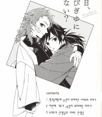 [GRASS] Kyou, SabiGiyuu ni Shinai – Kimetsu no Yaiba dj [Kr] – Gay Manga sex 3