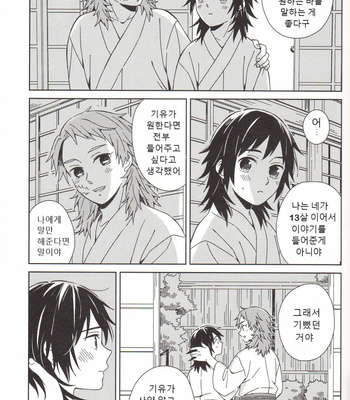 [GRASS] Kyou, SabiGiyuu ni Shinai – Kimetsu no Yaiba dj [Kr] – Gay Manga sex 22