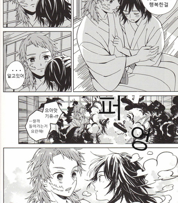 [GRASS] Kyou, SabiGiyuu ni Shinai – Kimetsu no Yaiba dj [Kr] – Gay Manga sex 23