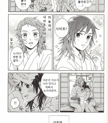 [GRASS] Kyou, SabiGiyuu ni Shinai – Kimetsu no Yaiba dj [Kr] – Gay Manga sex 24