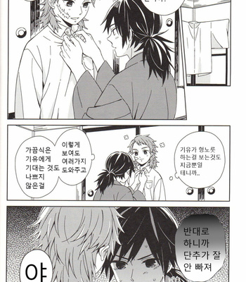 [GRASS] Kyou, SabiGiyuu ni Shinai – Kimetsu no Yaiba dj [Kr] – Gay Manga sex 8