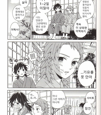 [GRASS] Kyou, SabiGiyuu ni Shinai – Kimetsu no Yaiba dj [Kr] – Gay Manga sex 9