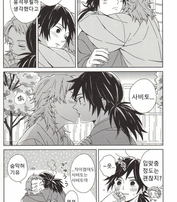 [GRASS] Kyou, SabiGiyuu ni Shinai – Kimetsu no Yaiba dj [Kr] – Gay Manga sex 10