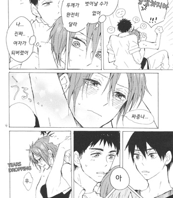 [Sashilot (Tenjou Shio)] Yon-P! – Free! dj [kr] – Gay Manga sex 13