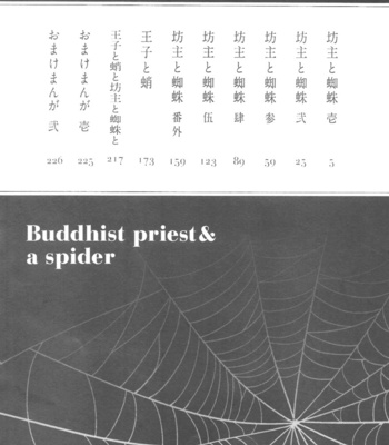 [Haji] Bouzu to Kumo | Buddhist Priest & Spider [Eng] – Gay Manga sex 3