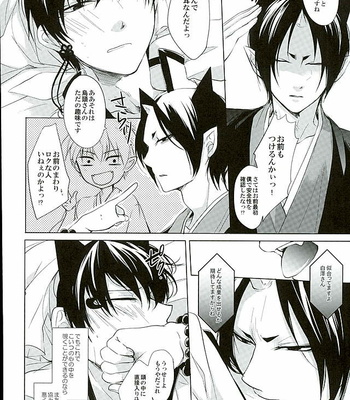 [PEPERMOON (Soraumi Riku)] Secret In My Heart – Hoozuki no Reitetsu dj [JP] – Gay Manga sex 7