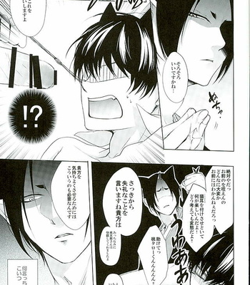 [PEPERMOON (Soraumi Riku)] Secret In My Heart – Hoozuki no Reitetsu dj [JP] – Gay Manga sex 12