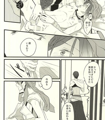 [aoi sora ga mitai yo (kirari)] JEALOUSY ON THE LIPS – Free! dj [JP] – Gay Manga sex 13