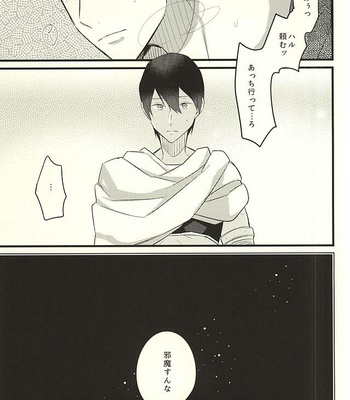 [aoi sora ga mitai yo (kirari)] JEALOUSY ON THE LIPS – Free! dj [JP] – Gay Manga sex 16