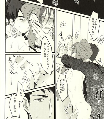 [aoi sora ga mitai yo (kirari)] JEALOUSY ON THE LIPS – Free! dj [JP] – Gay Manga sex 17