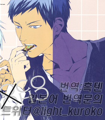 Gay Manga - [inumog/ Fujino Marumo] CHOCO×CHOCO – Kuroko no Basuke dj [kr] – Gay Manga
