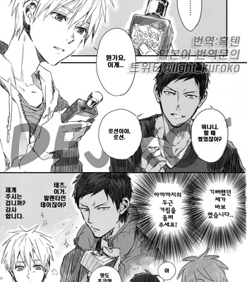 [inumog/ Fujino Marumo] CHOCO×CHOCO – Kuroko no Basuke dj [kr] – Gay Manga sex 4
