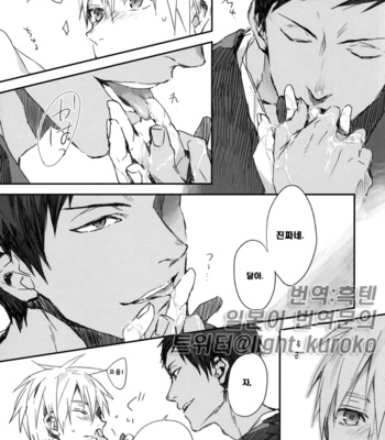[inumog/ Fujino Marumo] CHOCO×CHOCO – Kuroko no Basuke dj [kr] – Gay Manga sex 6