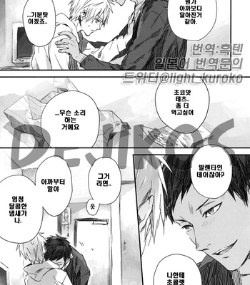 [inumog/ Fujino Marumo] CHOCO×CHOCO – Kuroko no Basuke dj [kr] – Gay Manga sex 8
