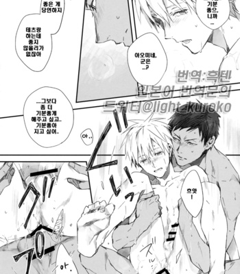 [inumog/ Fujino Marumo] CHOCO×CHOCO – Kuroko no Basuke dj [kr] – Gay Manga sex 13
