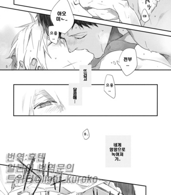 [inumog/ Fujino Marumo] CHOCO×CHOCO – Kuroko no Basuke dj [kr] – Gay Manga sex 15