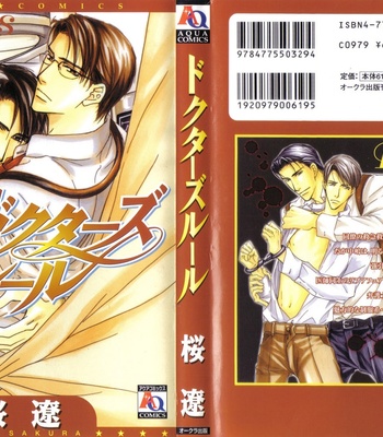 Gay Manga - [SAKURA Ryou] Doctor’s Rule [Eng] – Gay Manga
