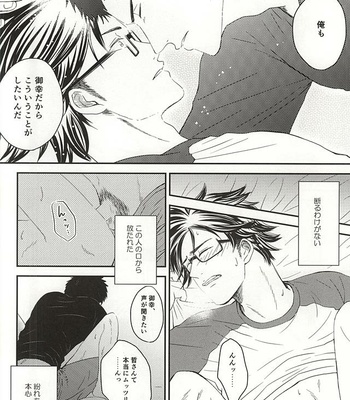 [Unkai (Kana)] Konya Atari Tetsu-san ni Shougi Moushikomaresou na Ki ga Suru – Daiya no Ace dj [JP] – Gay Manga sex 20