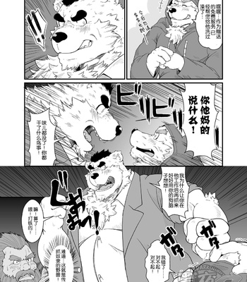 [Bear Tail (Chobi)] Kumadorei | Bear Slave [cn] – Gay Manga sex 6