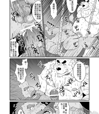 [Bear Tail (Chobi)] Kumadorei | Bear Slave [cn] – Gay Manga sex 15