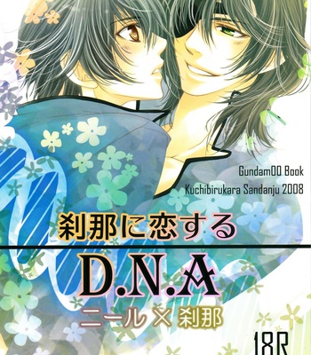 Gay Manga - [Kuchibirukara Sandanju (Etou Kira)] Setsuna ni Koisuru D.N.A – Gundam 00 dj [JP] – Gay Manga