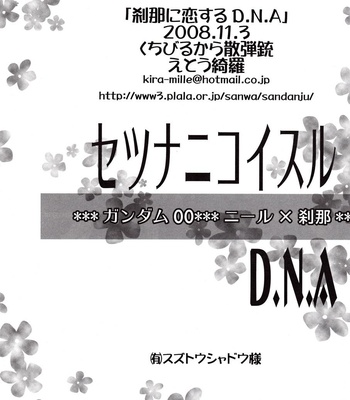 [Kuchibirukara Sandanju (Etou Kira)] Setsuna ni Koisuru D.N.A – Gundam 00 dj [JP] – Gay Manga sex 22