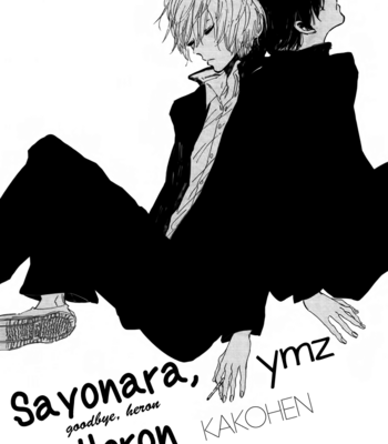 [ymz] Sayonara, Heron | Good-bye, Heron [Eng] – Gay Manga sex 43